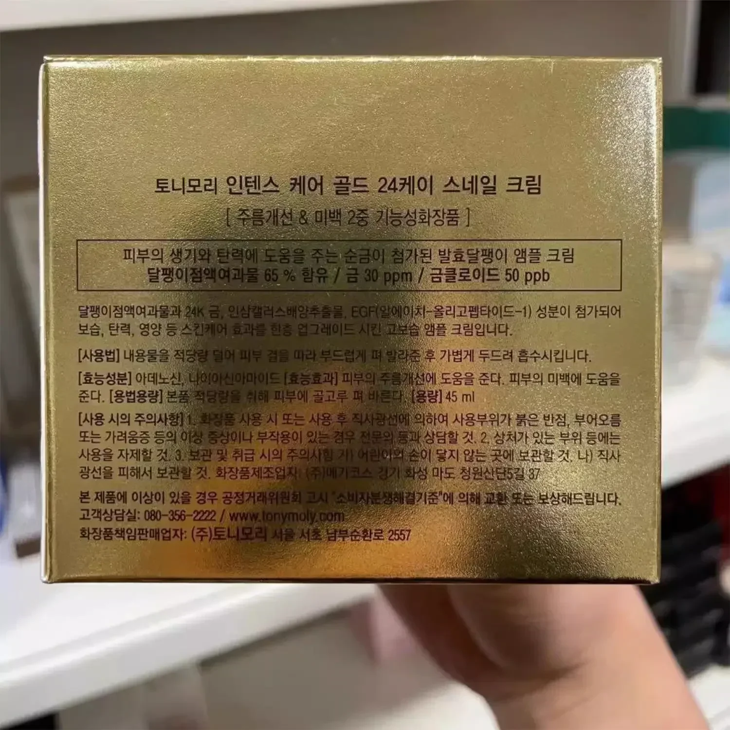 本物のオリジナル TONYMOLY 韓国スキンケア 24K  - Luxury Skincare Korea のレビューと価格